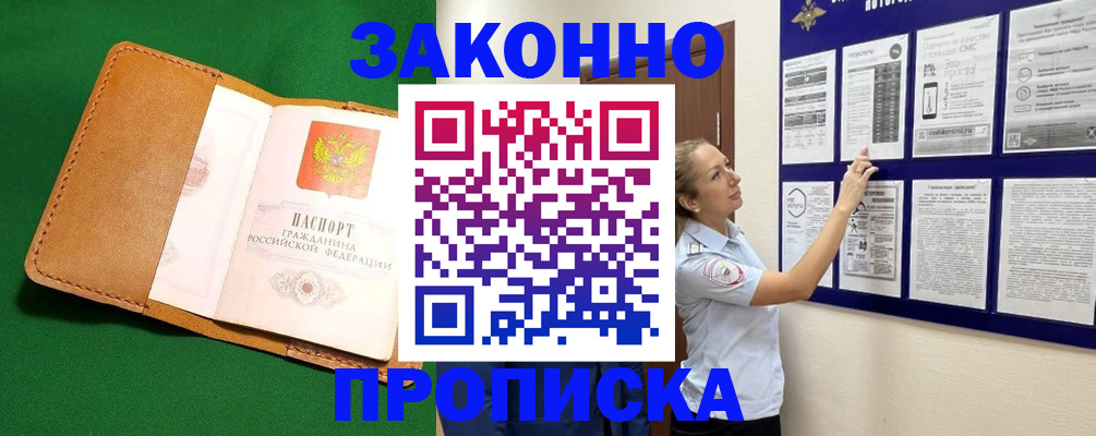 временная прописка в Каргате