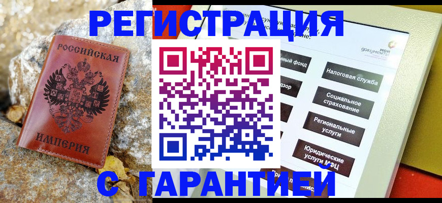 купить прописку в Каргате